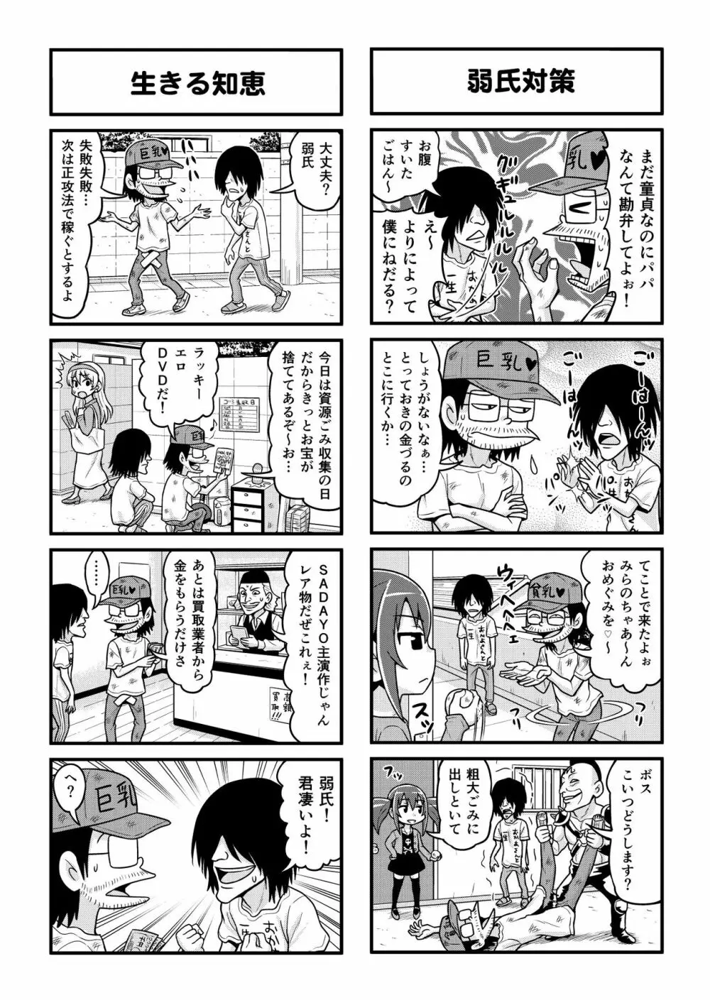 のんきBOY 1-33 Page.182