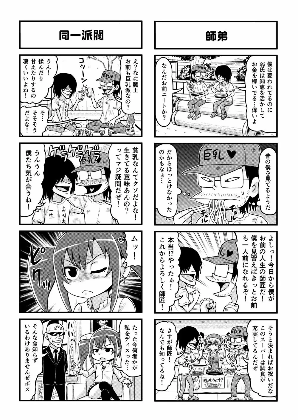 のんきBOY 1-33 Page.183