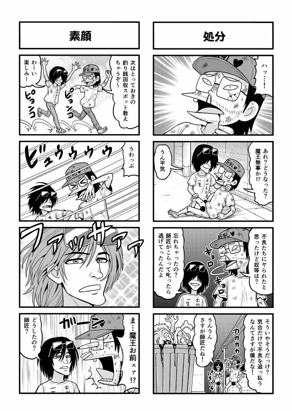 のんきBOY 1-33 Page.185