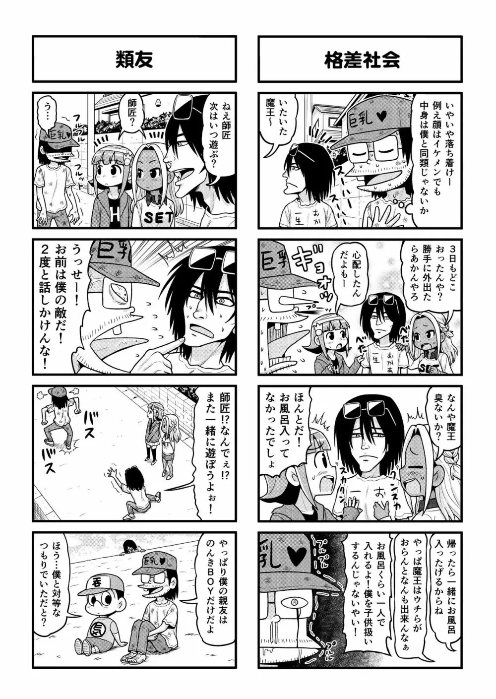 のんきBOY 1-33 Page.186