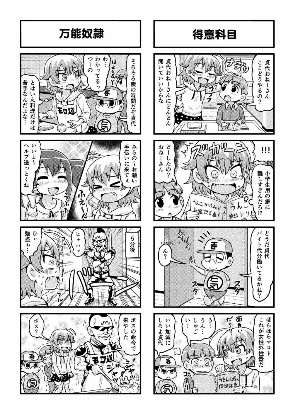 のんきBOY 1-33 Page.189