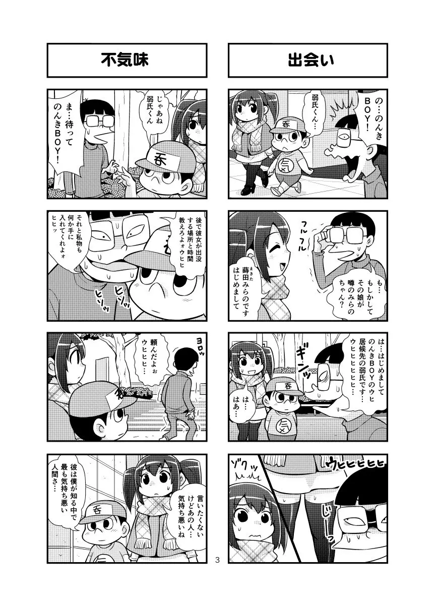のんきBOY 1-33 Page.19