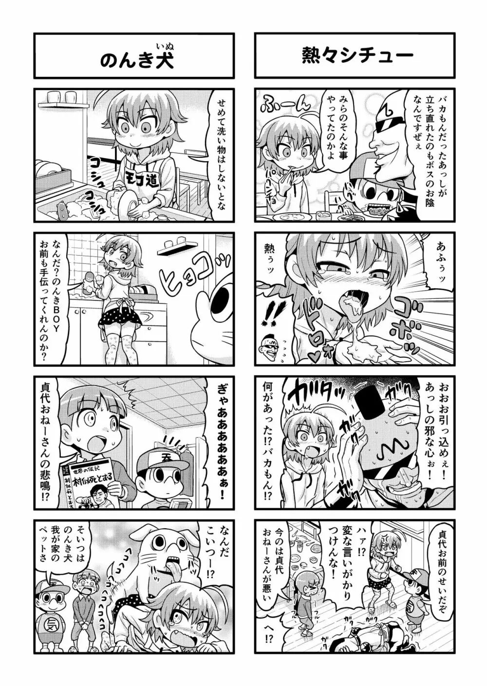 のんきBOY 1-33 Page.190