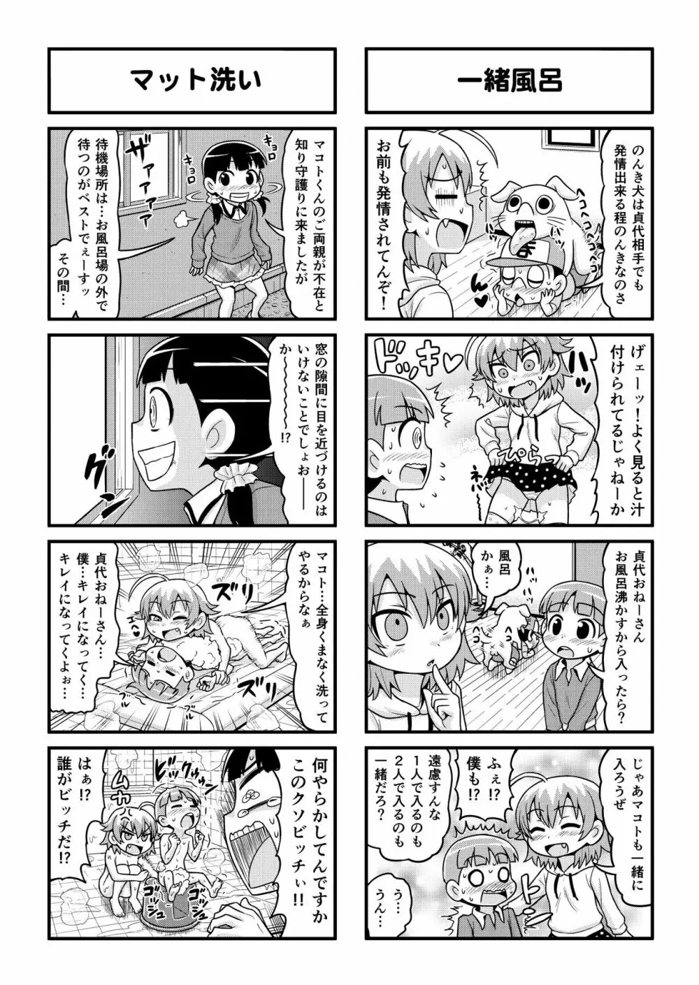 のんきBOY 1-33 Page.191