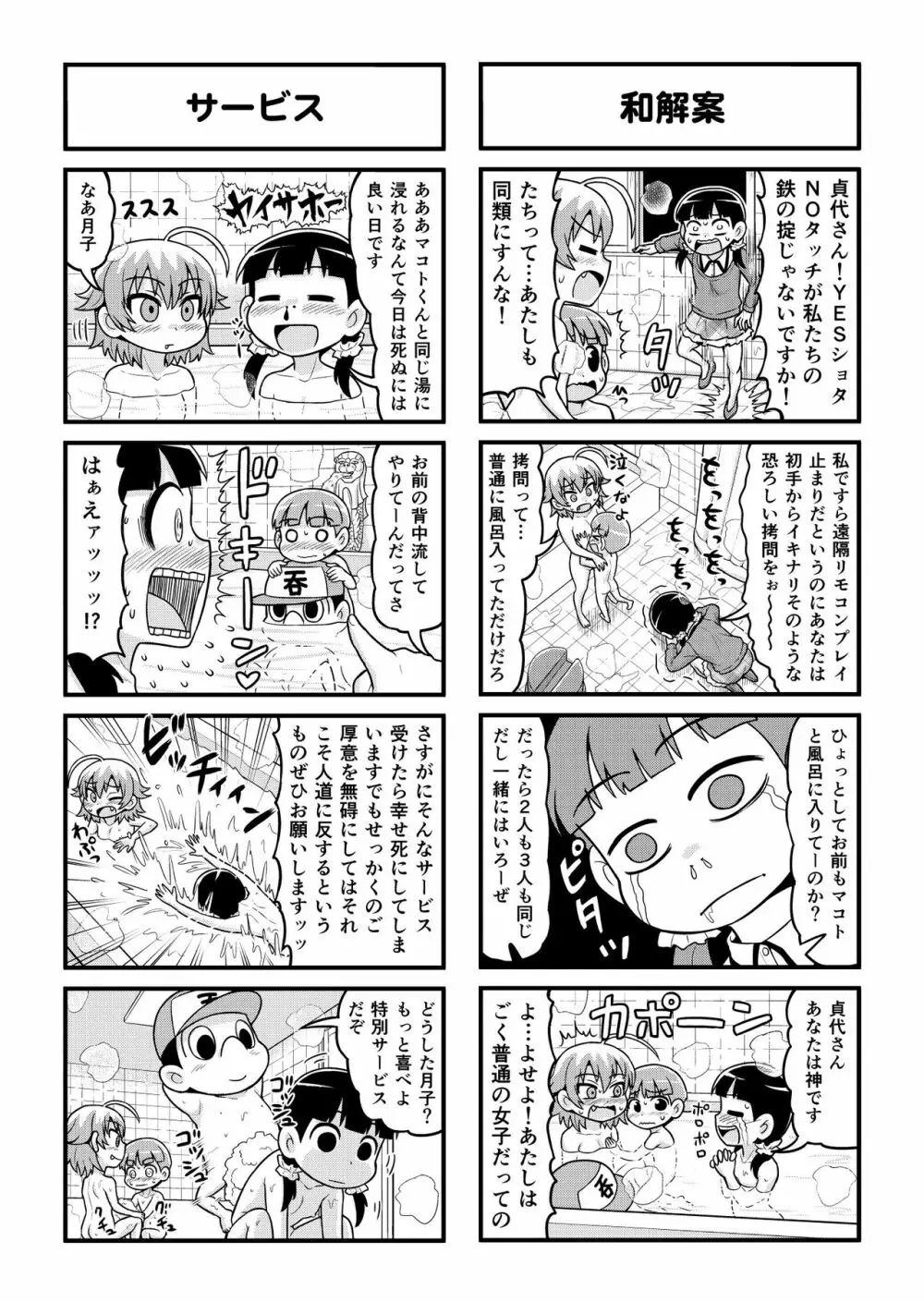 のんきBOY 1-33 Page.192