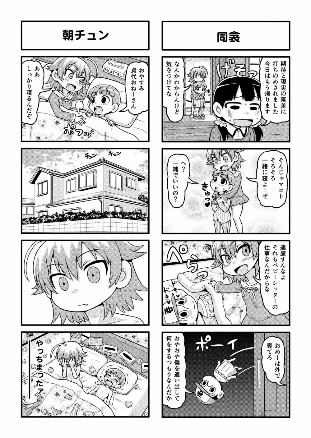 のんきBOY 1-33 Page.193