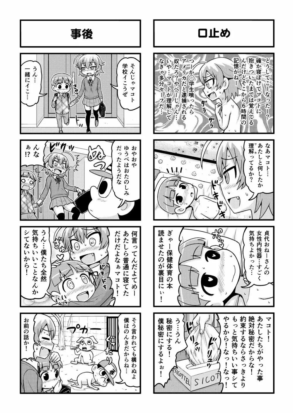 のんきBOY 1-33 Page.194
