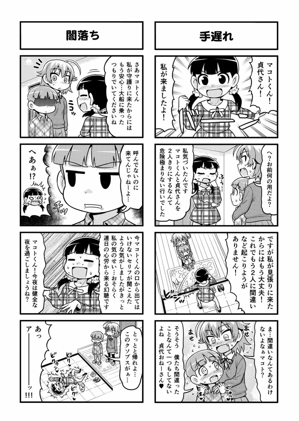 のんきBOY 1-33 Page.198