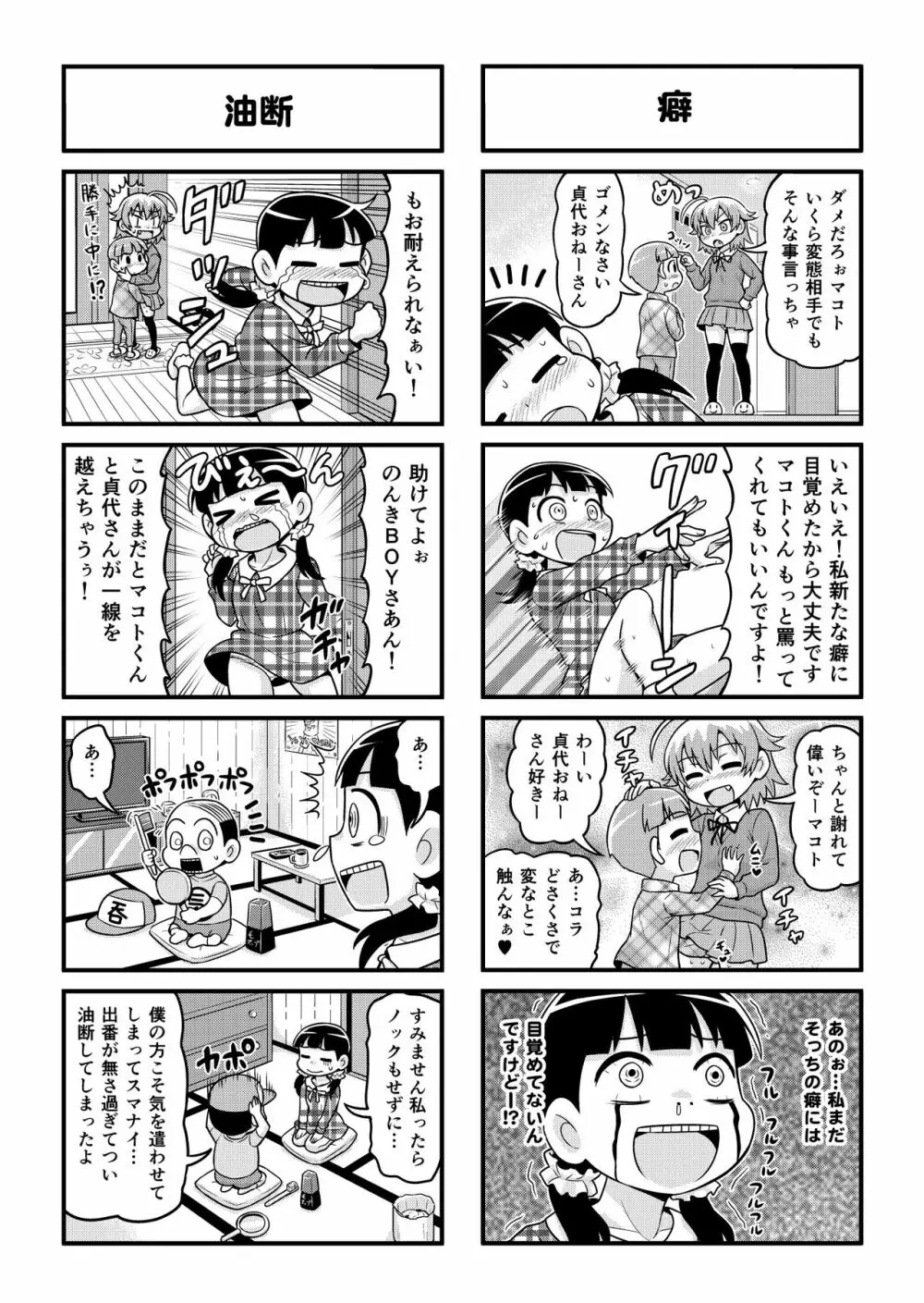 のんきBOY 1-33 Page.199
