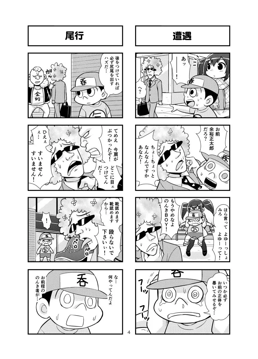 のんきBOY 1-33 Page.20