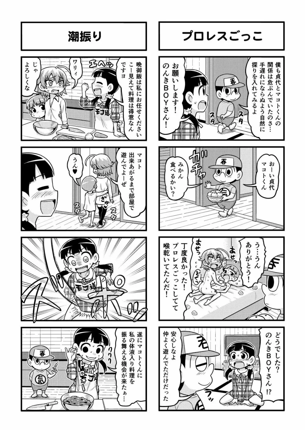 のんきBOY 1-33 Page.200