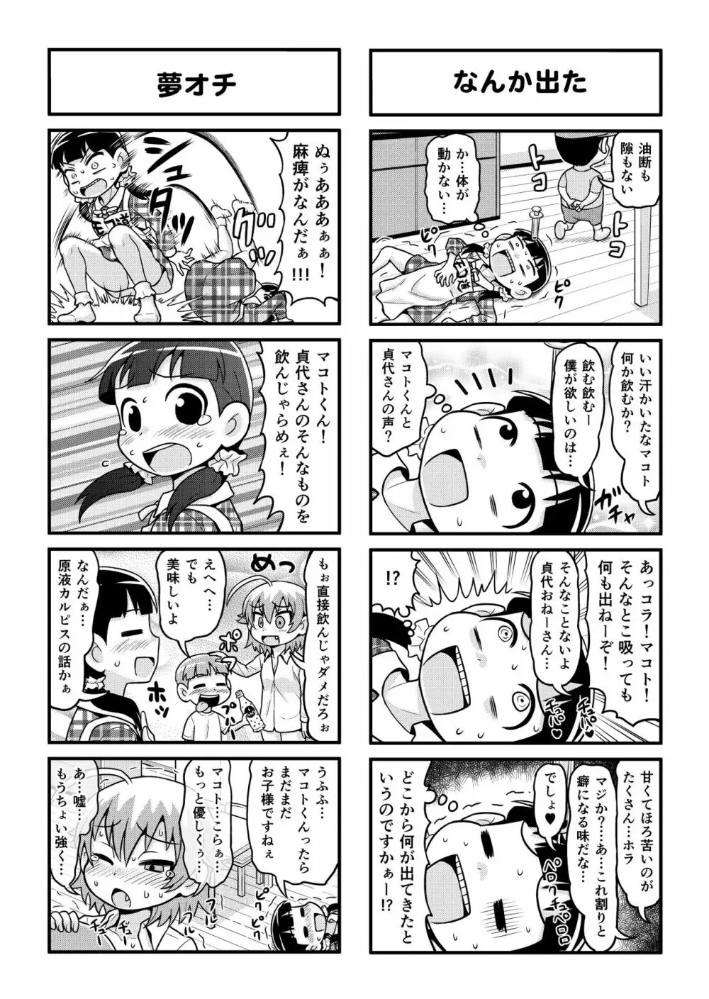 のんきBOY 1-33 Page.201