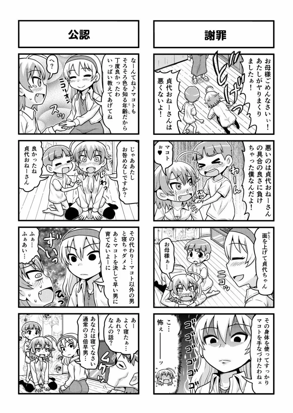 のんきBOY 1-33 Page.203