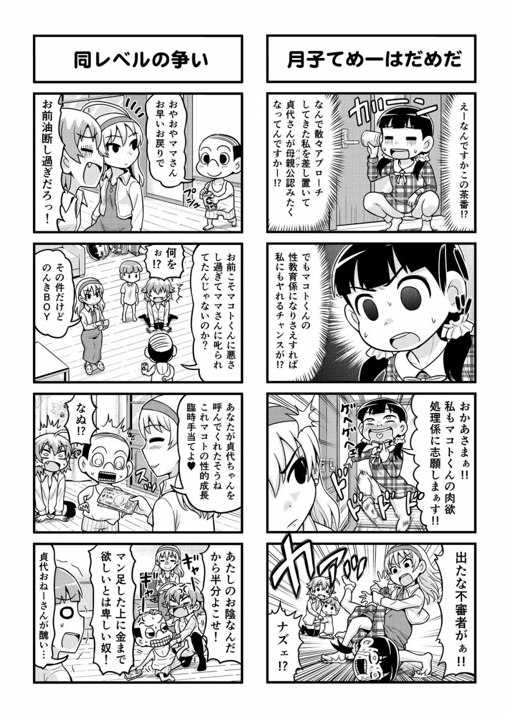 のんきBOY 1-33 Page.204