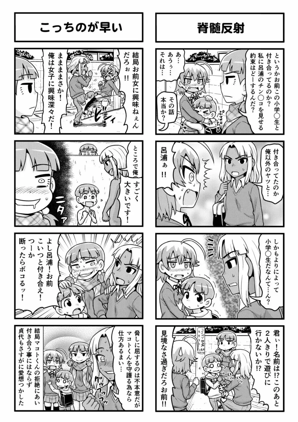 のんきBOY 1-33 Page.206