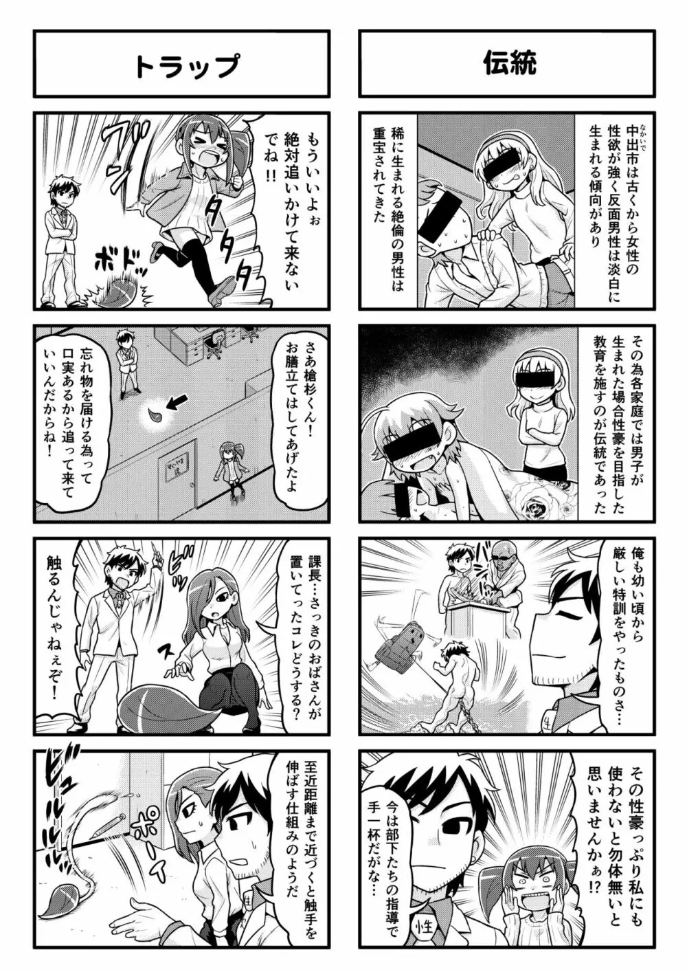 のんきBOY 1-33 Page.209