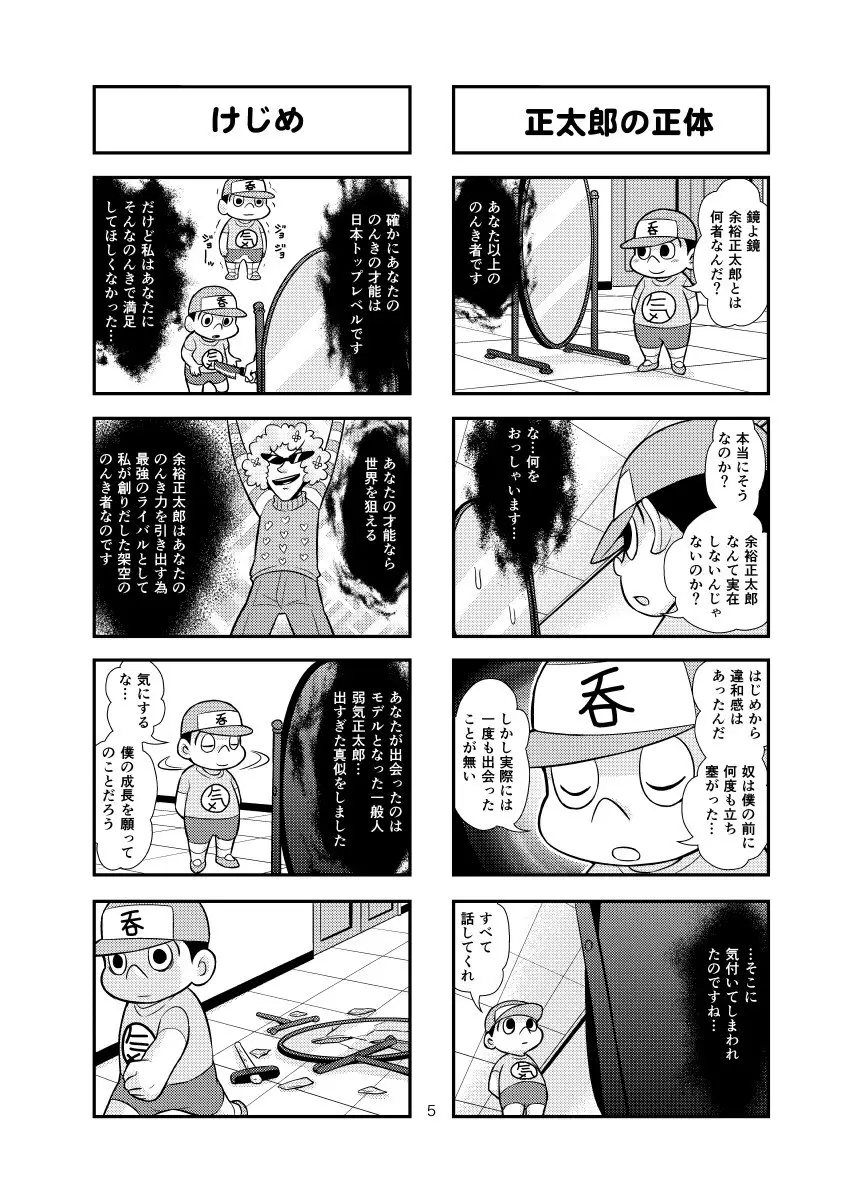 のんきBOY 1-33 Page.21
