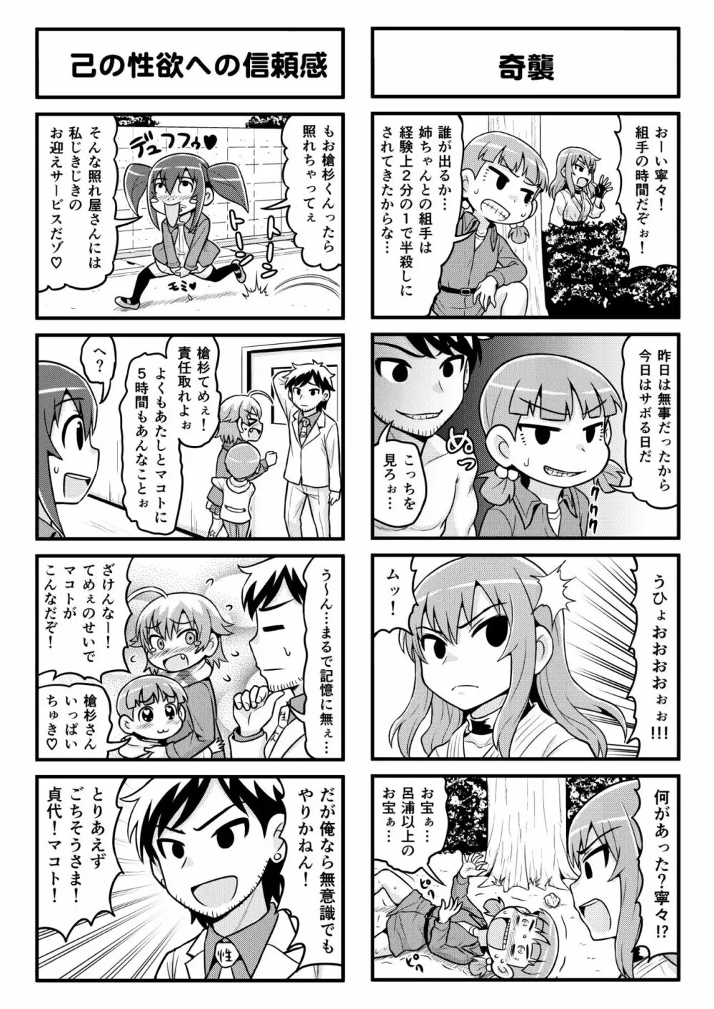のんきBOY 1-33 Page.211