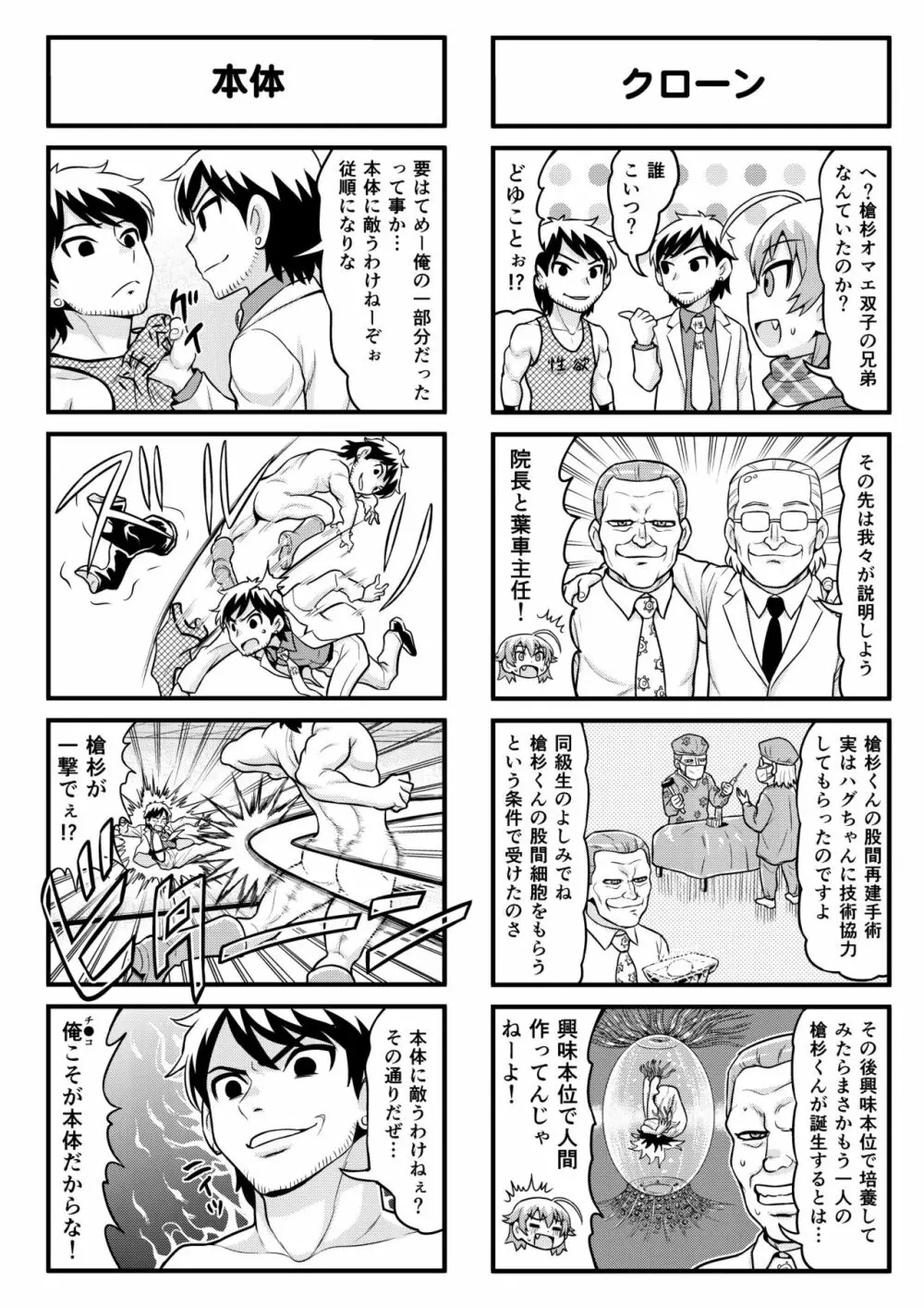 のんきBOY 1-33 Page.213