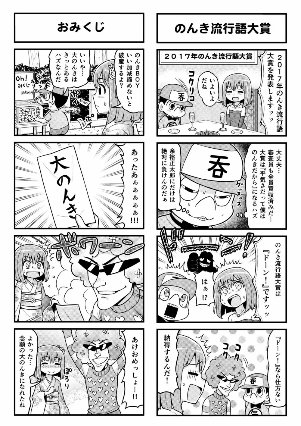 のんきBOY 1-33 Page.214