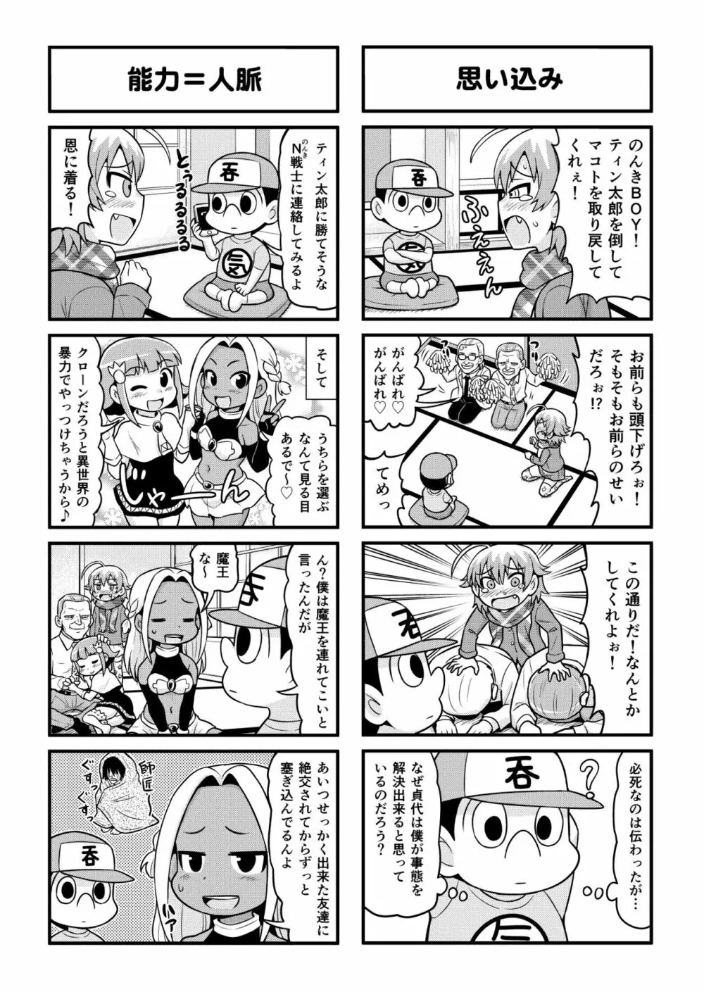 のんきBOY 1-33 Page.218