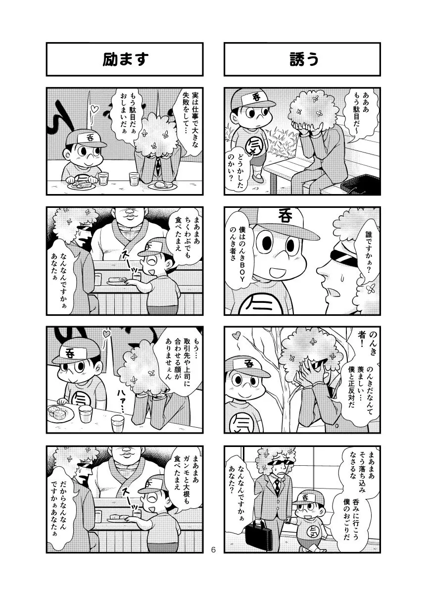 のんきBOY 1-33 Page.22