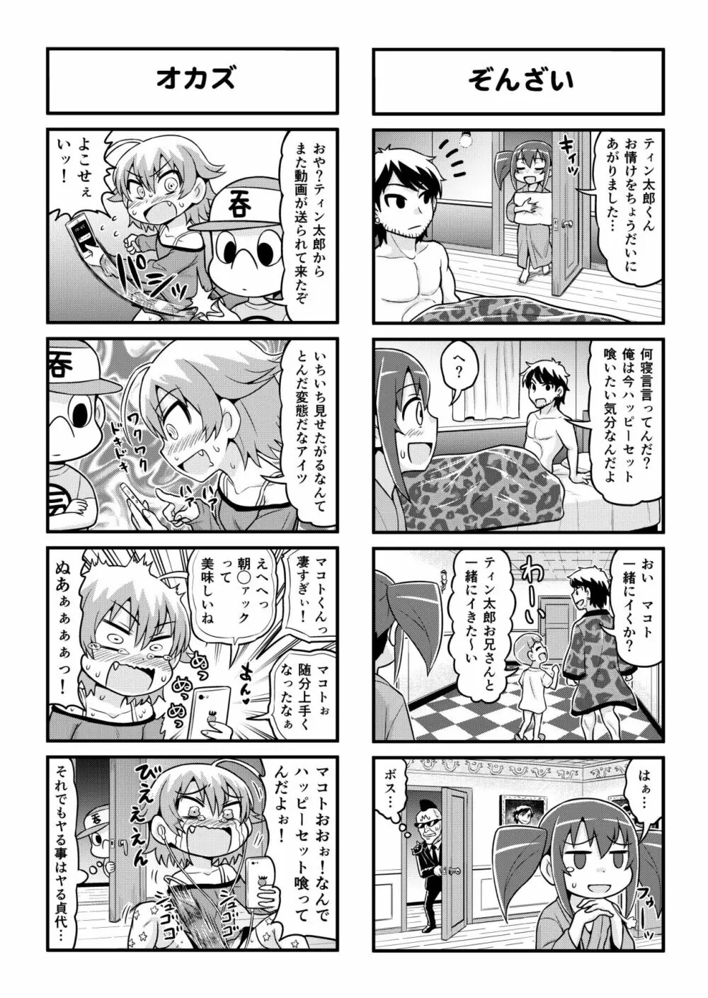 のんきBOY 1-33 Page.220