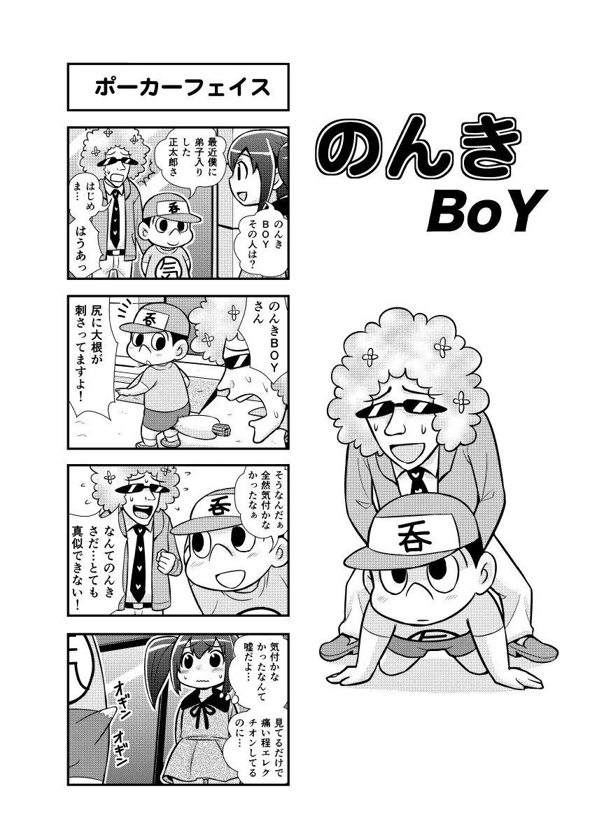 のんきBOY 1-33 Page.24