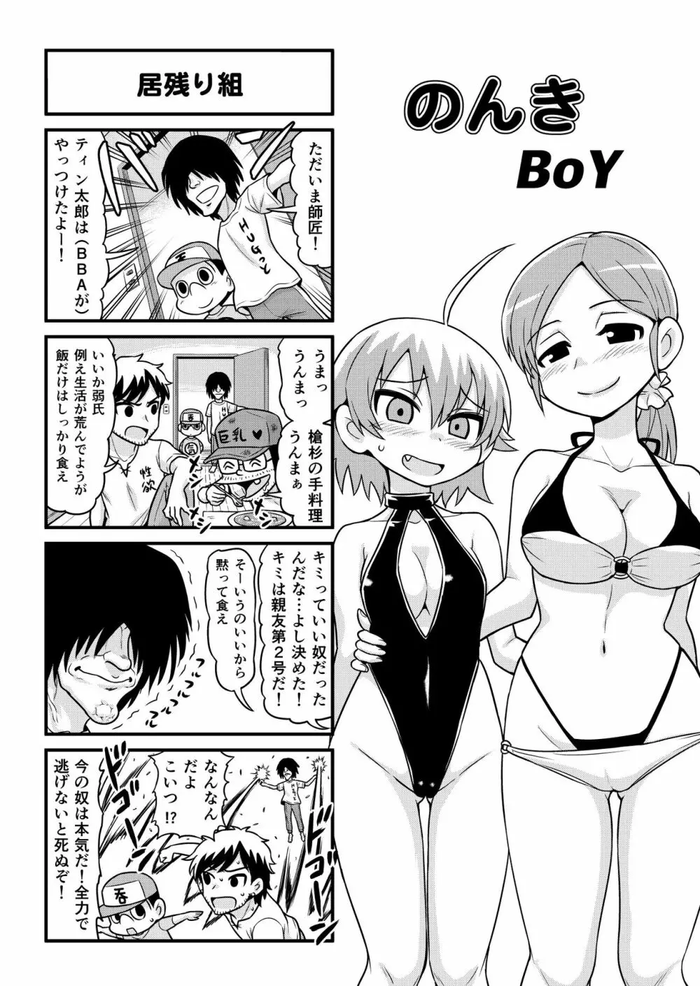 のんきBOY 1-33 Page.240