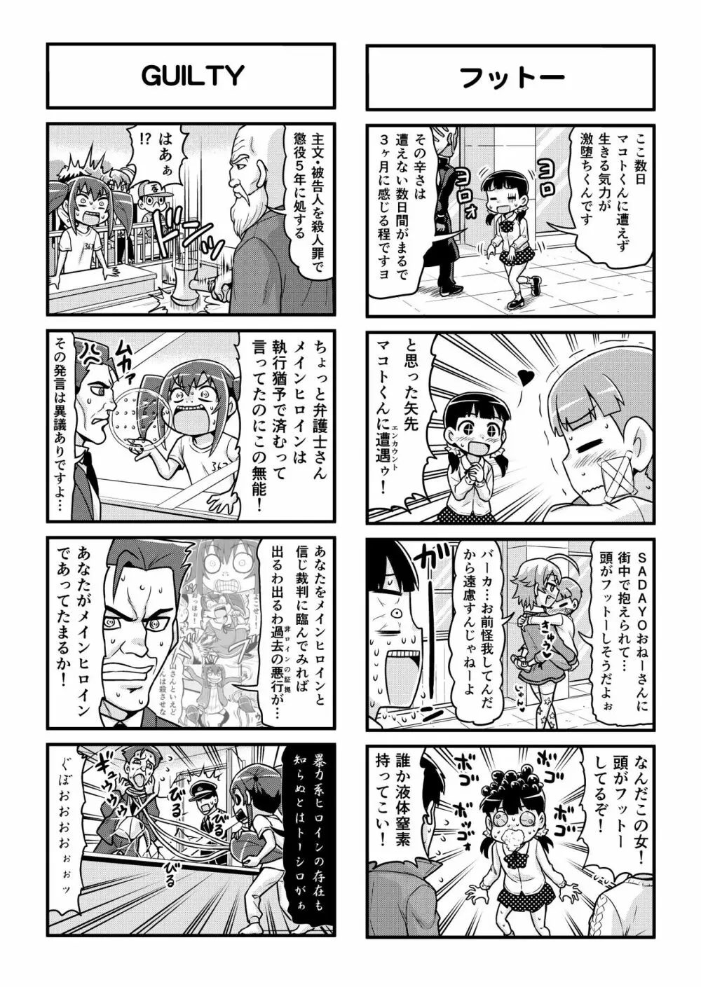 のんきBOY 1-33 Page.241