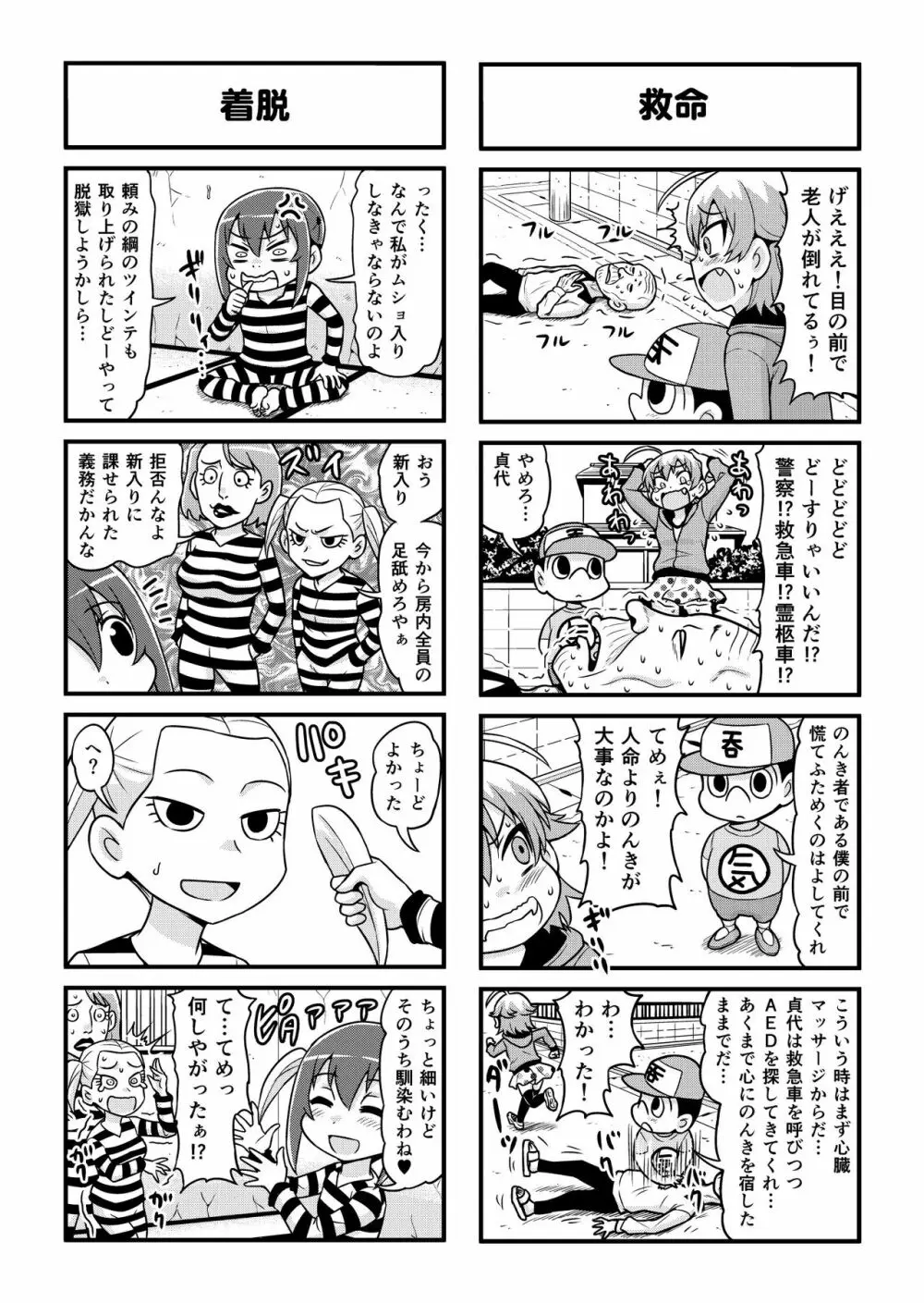 のんきBOY 1-33 Page.243