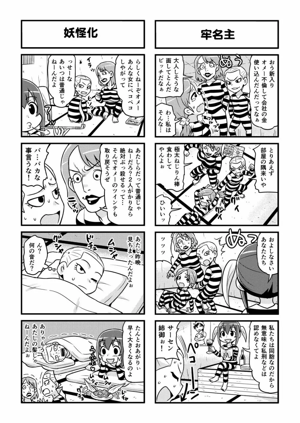 のんきBOY 1-33 Page.244