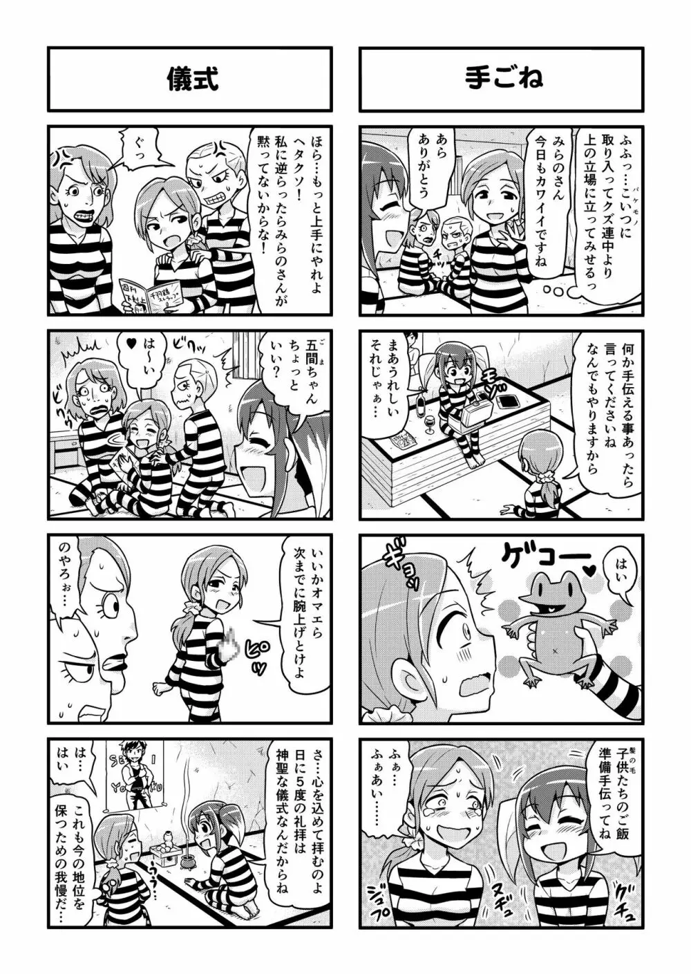 のんきBOY 1-33 Page.245