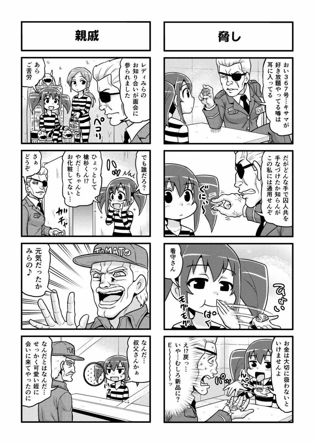 のんきBOY 1-33 Page.246