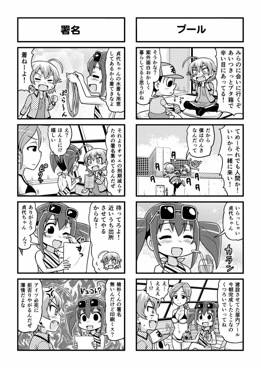 のんきBOY 1-33 Page.247