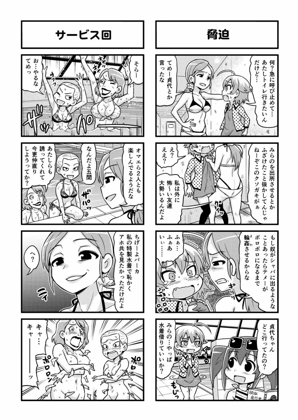 のんきBOY 1-33 Page.248