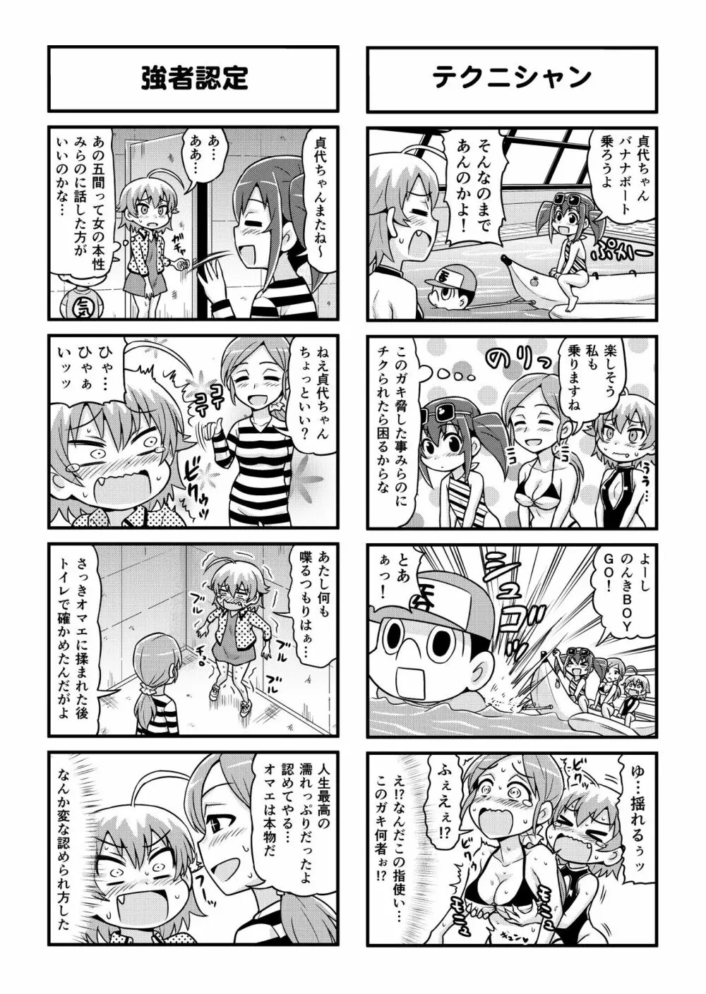 のんきBOY 1-33 Page.249