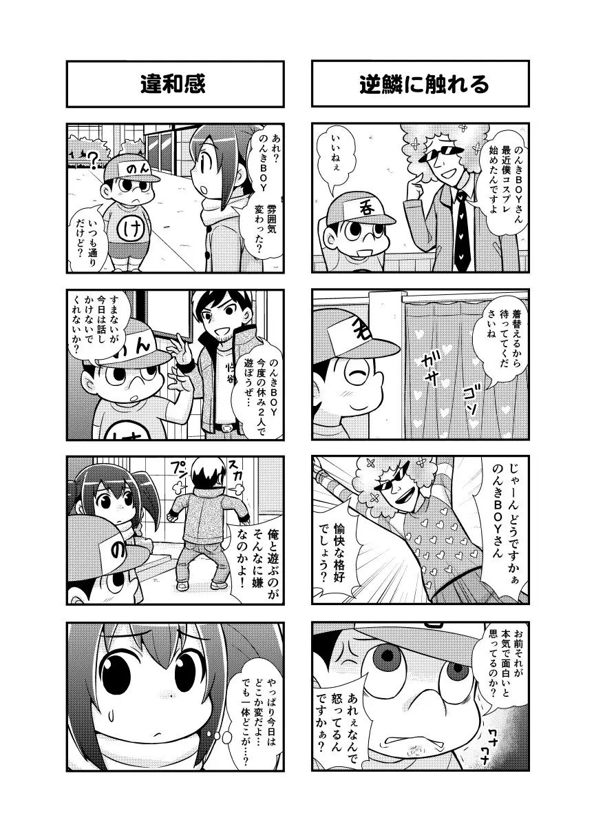のんきBOY 1-33 Page.25