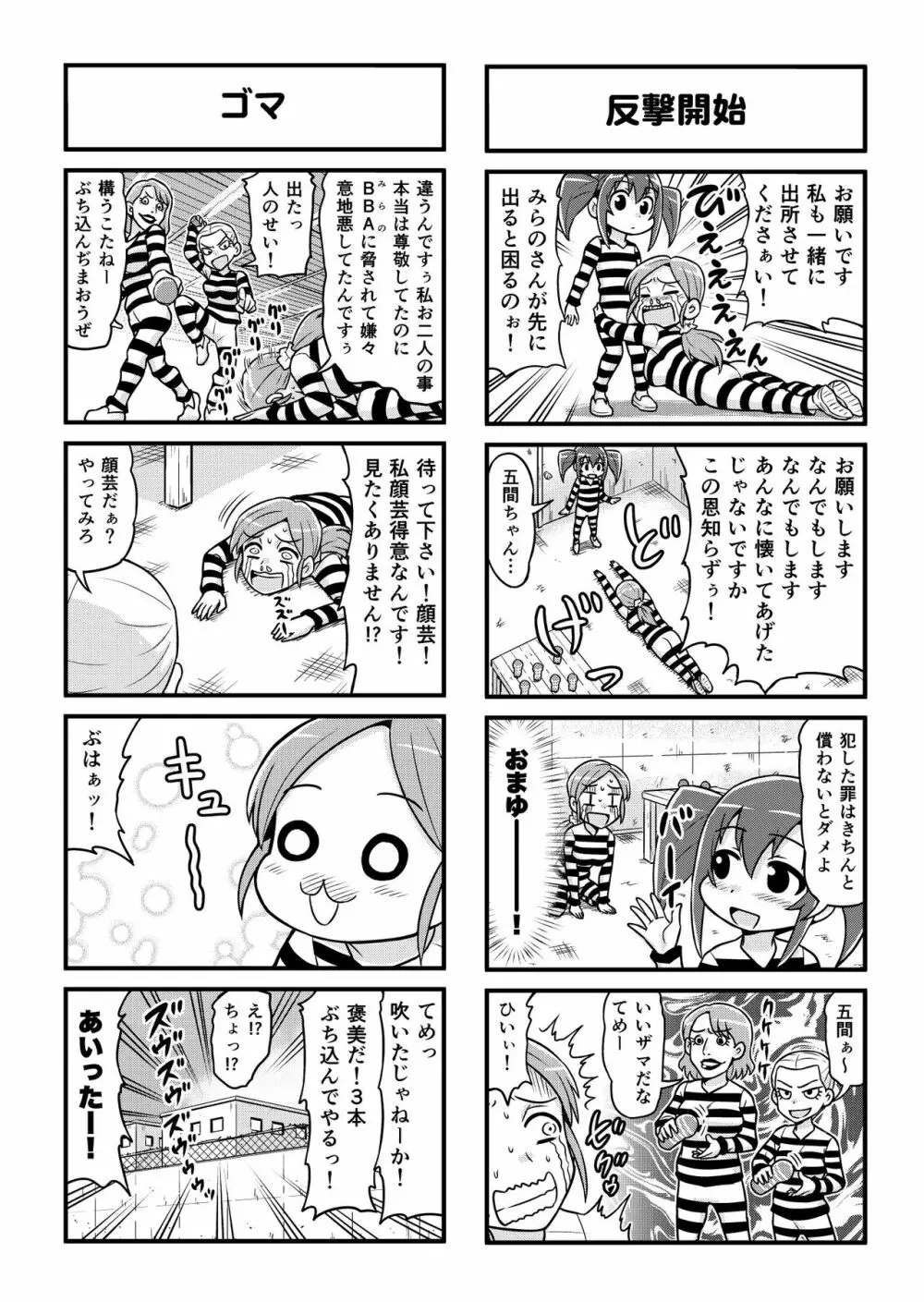 のんきBOY 1-33 Page.251