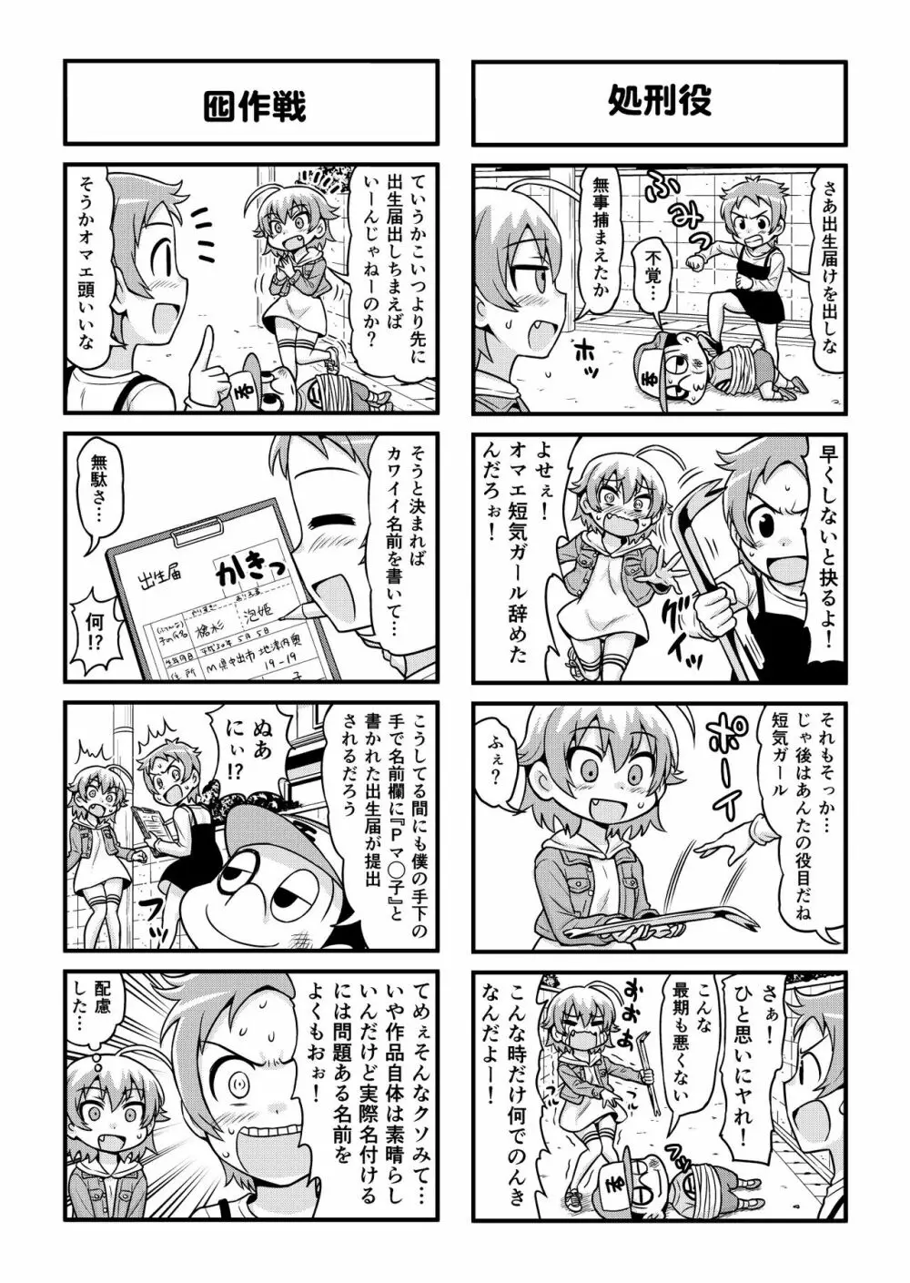 のんきBOY 1-33 Page.256