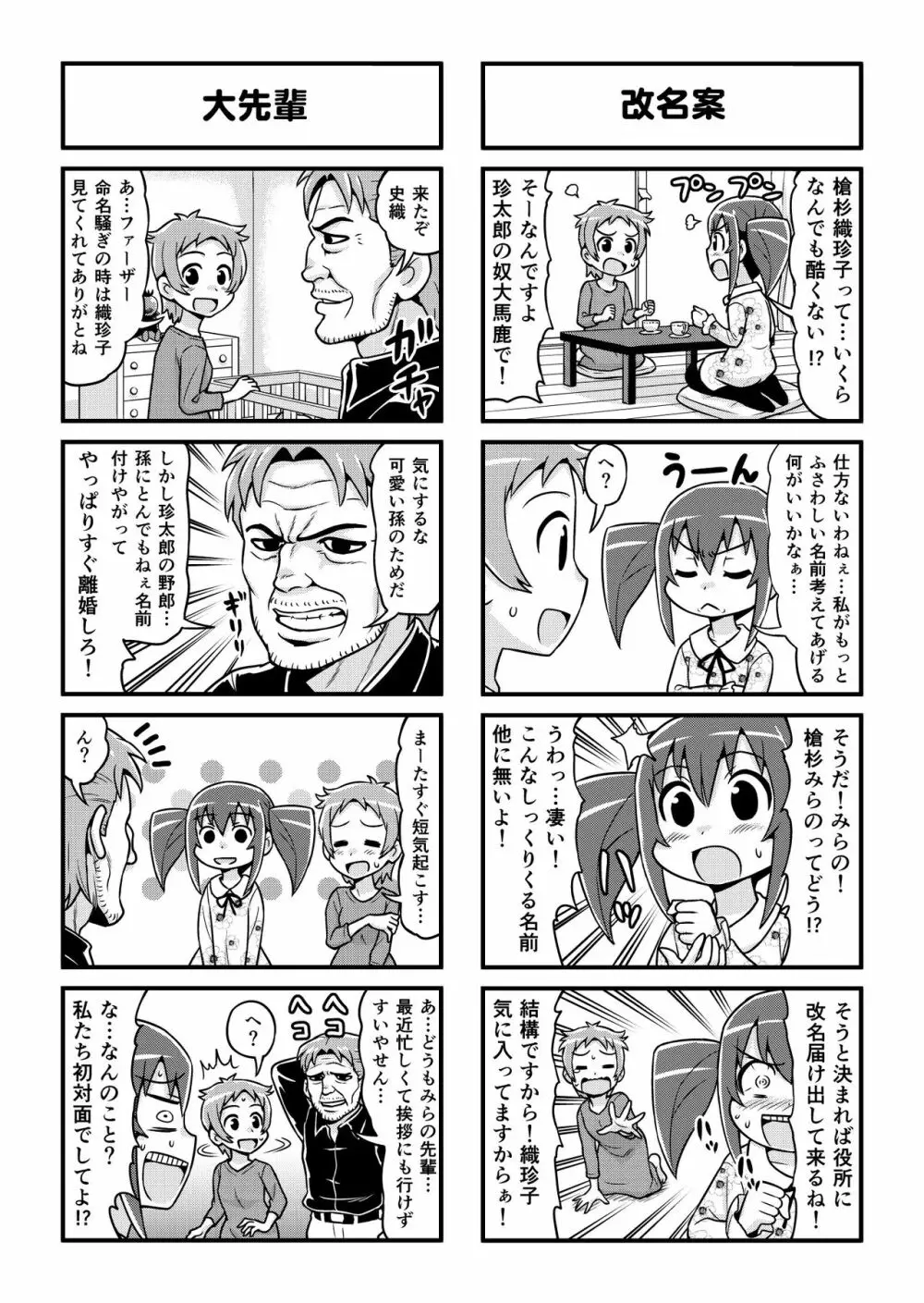 のんきBOY 1-33 Page.258