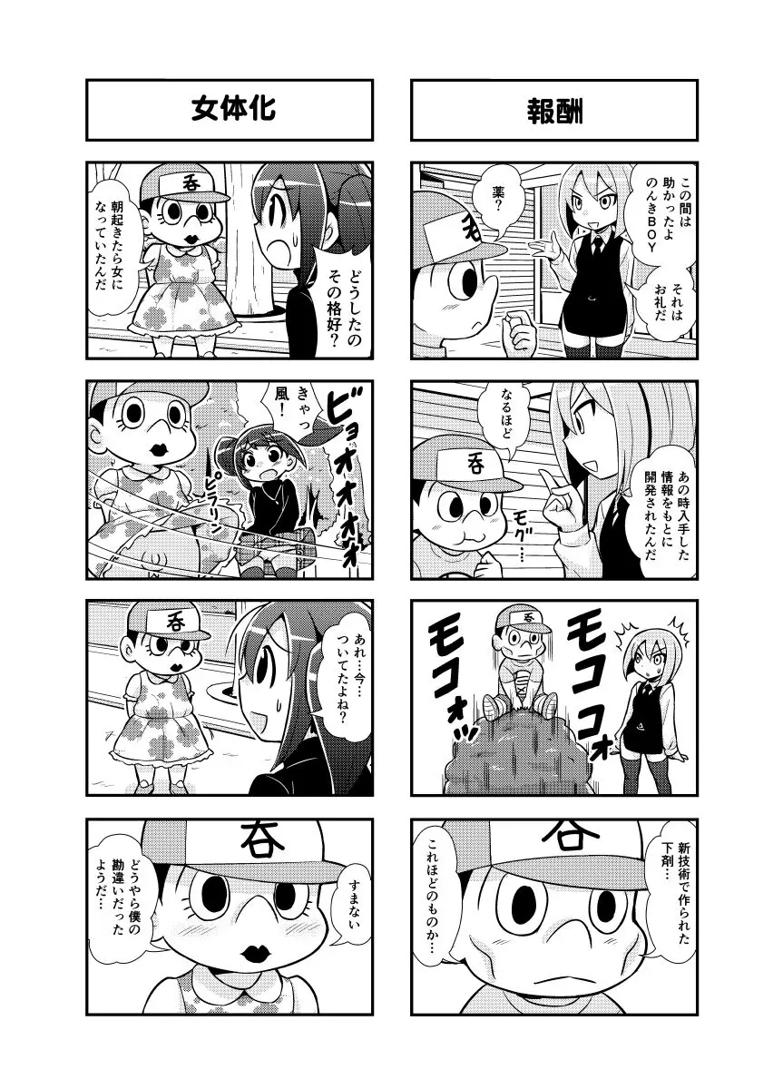 のんきBOY 1-33 Page.26