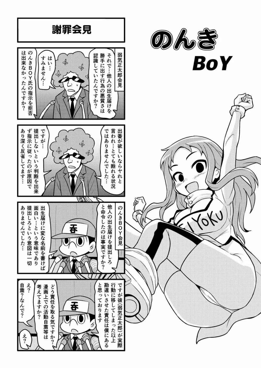 のんきBOY 1-33 Page.260