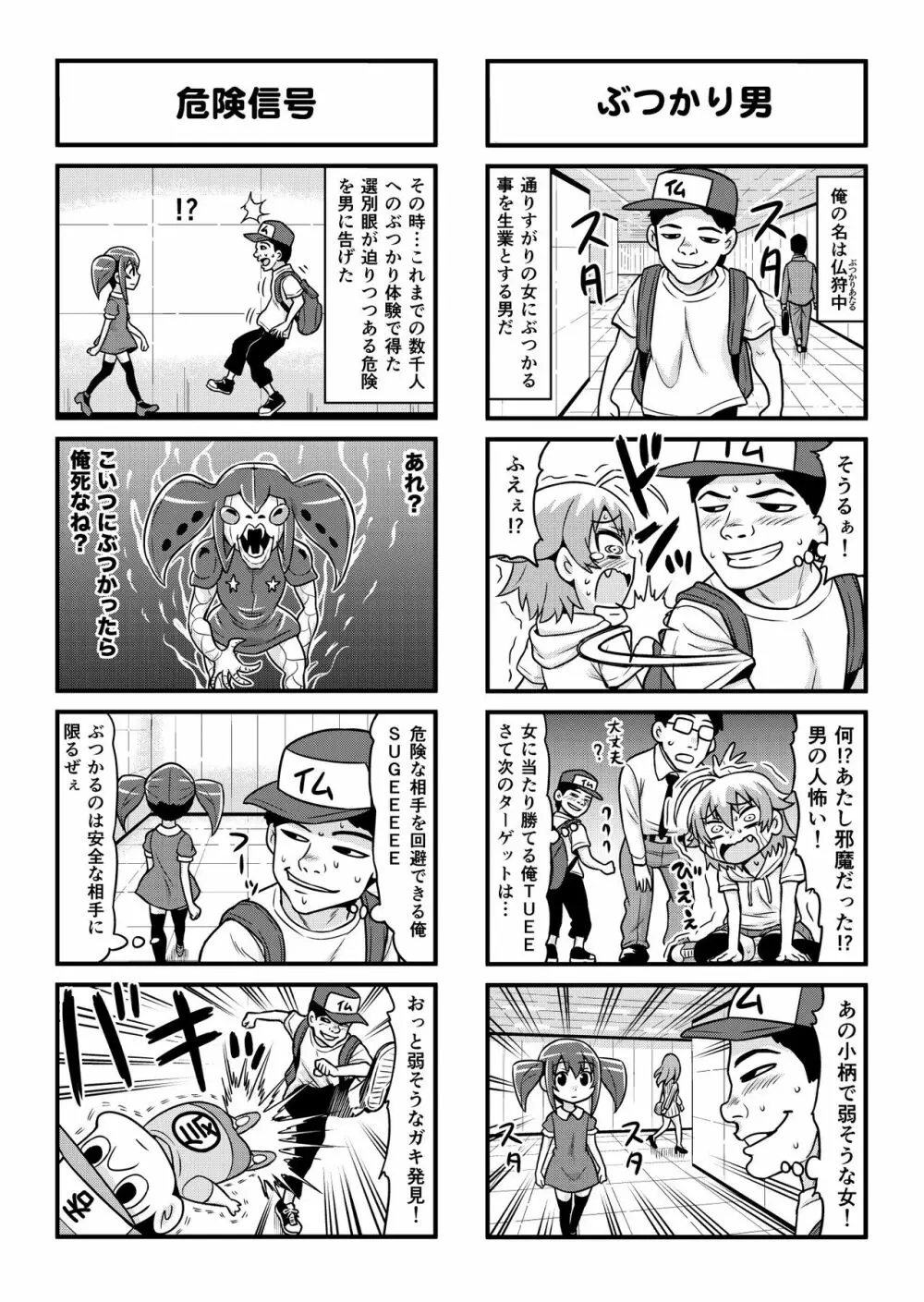 のんきBOY 1-33 Page.261