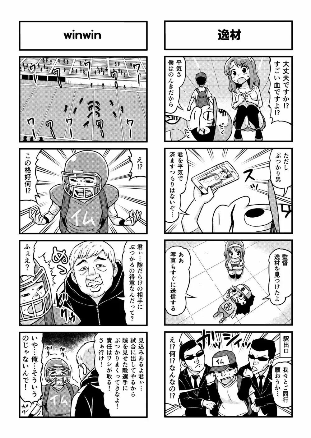 のんきBOY 1-33 Page.262