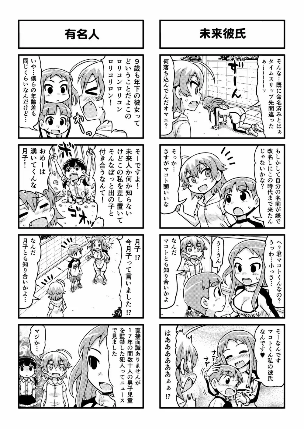 のんきBOY 1-33 Page.265