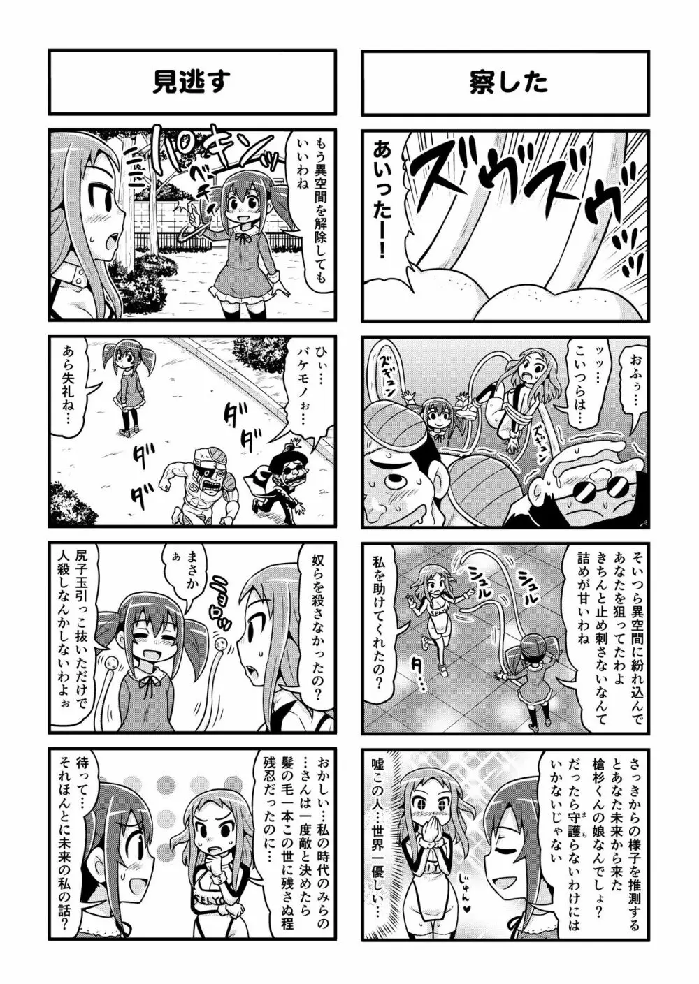 のんきBOY 1-33 Page.268