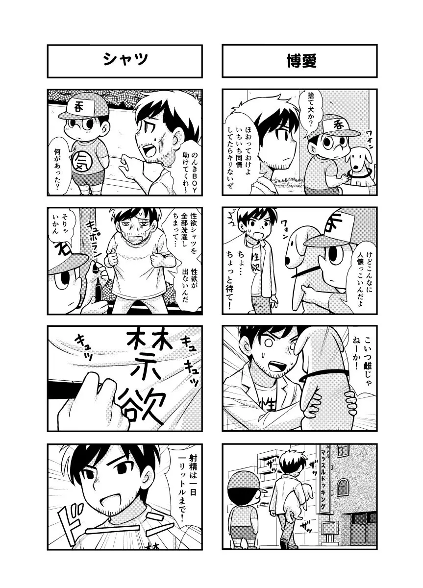 のんきBOY 1-33 Page.27