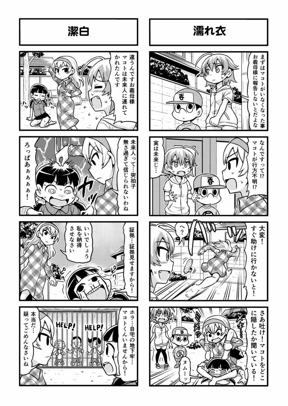 のんきBOY 1-33 Page.272