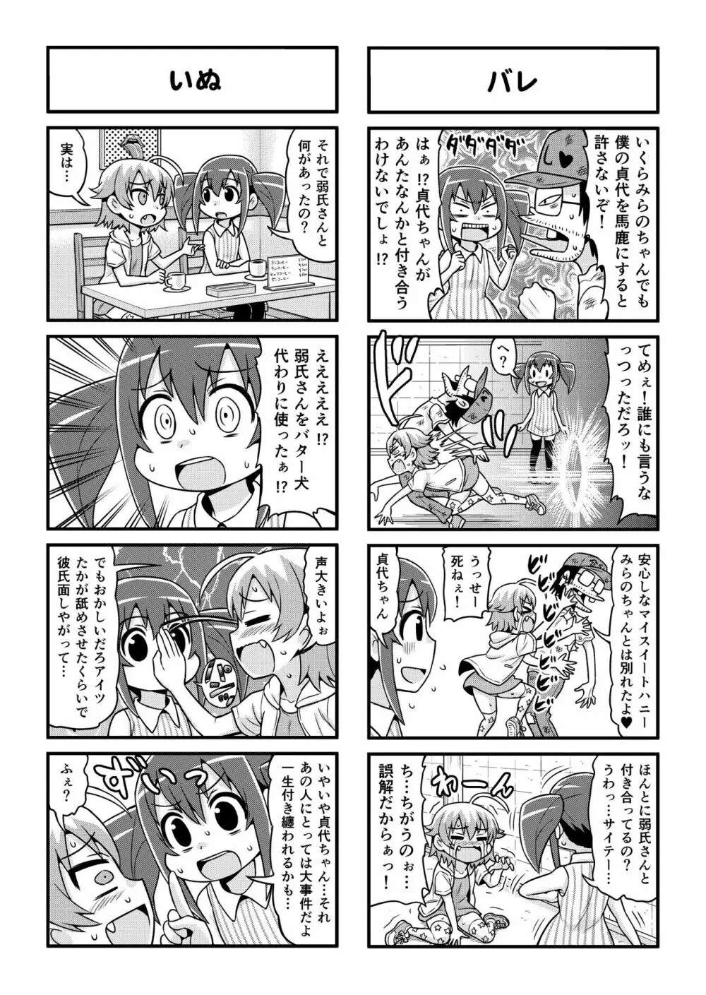のんきBOY 1-33 Page.275
